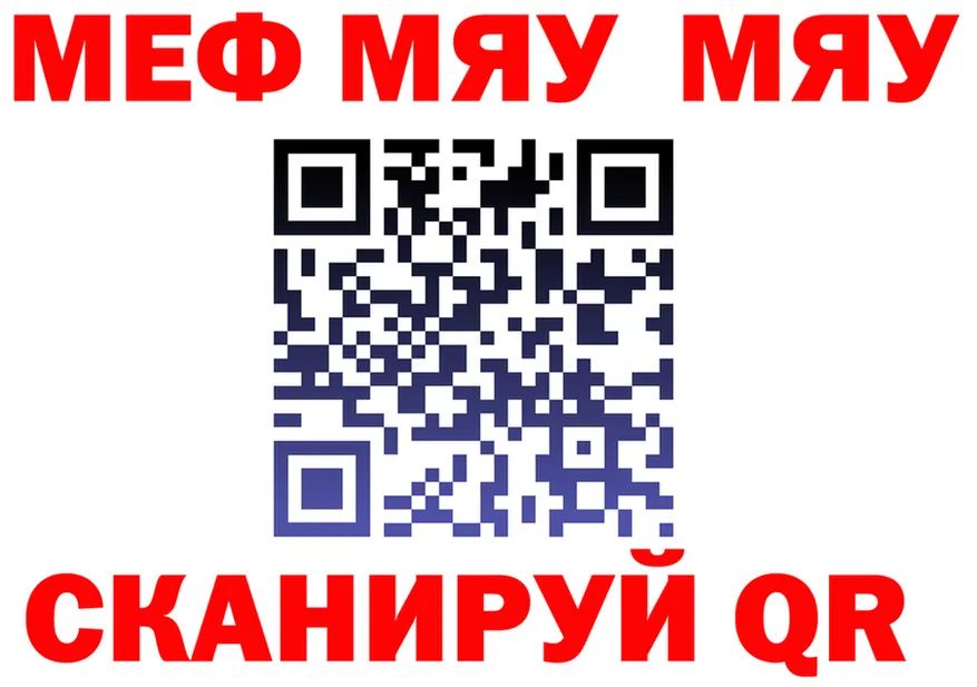 Меф мяу мяу ССЫЛКА это кракен Ряжск